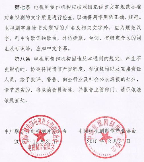 新的《电视剧内容制作通则》颁发