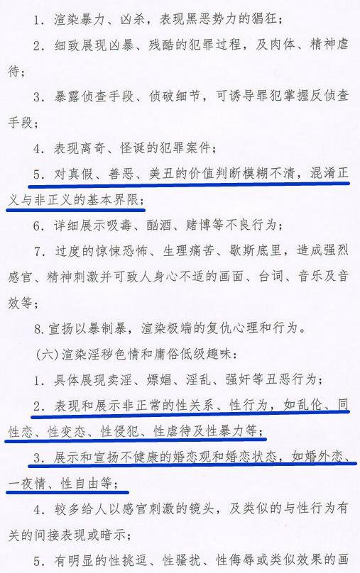 电视剧内容制作通则哪些被禁了？