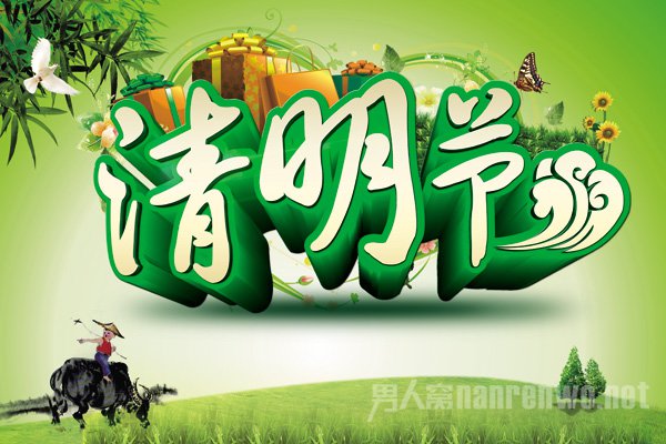 2016清明节的来历和传说