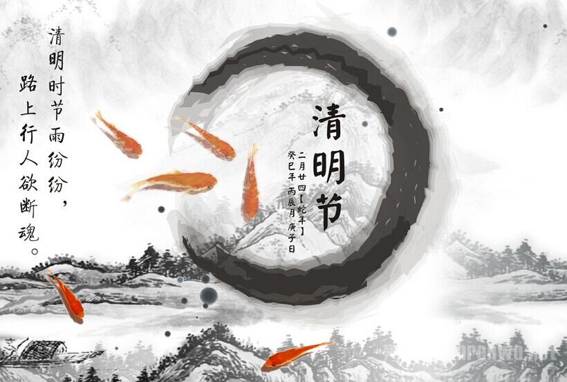 清明节
