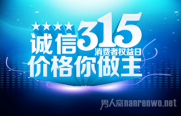 消费者权益日活动方案
