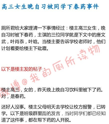 高三女生被男生下药