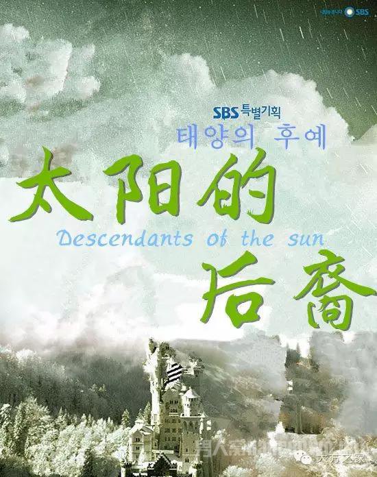 太阳的后裔剧照