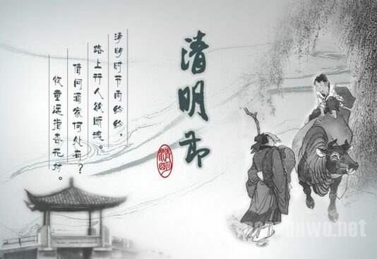 清明节传说