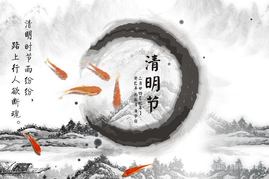 清明节