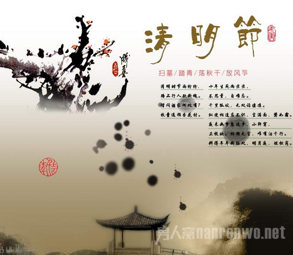 清明节