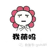 差不多就是酱↑