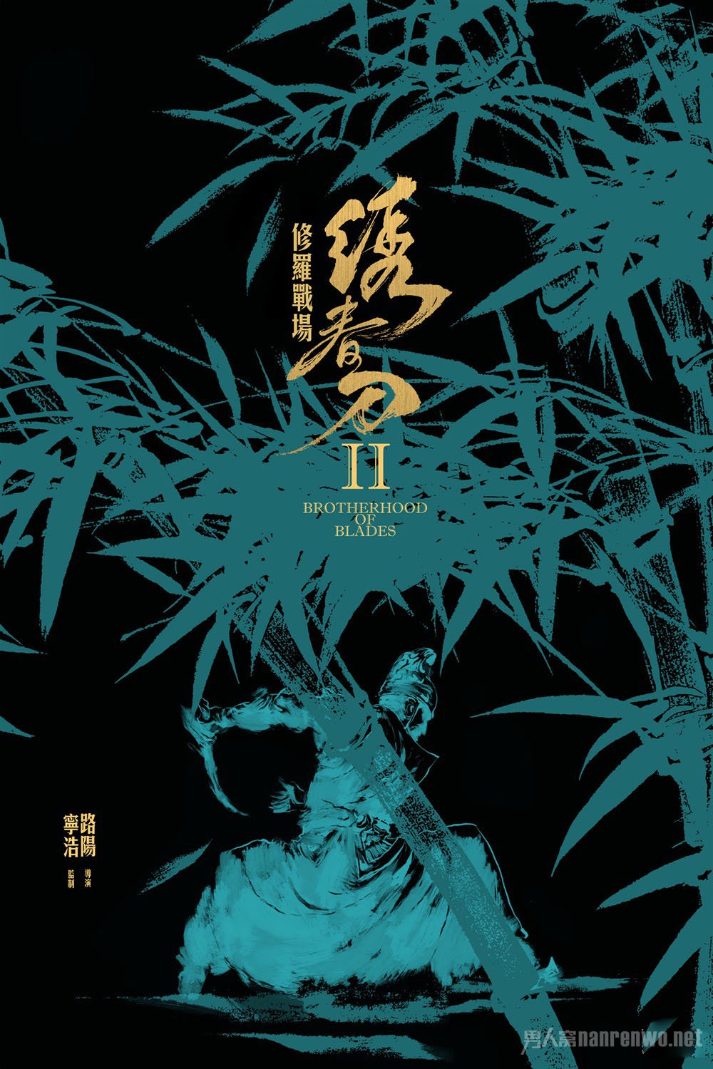 《绣春刀2》