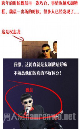 魏晨权志龙撞衫
