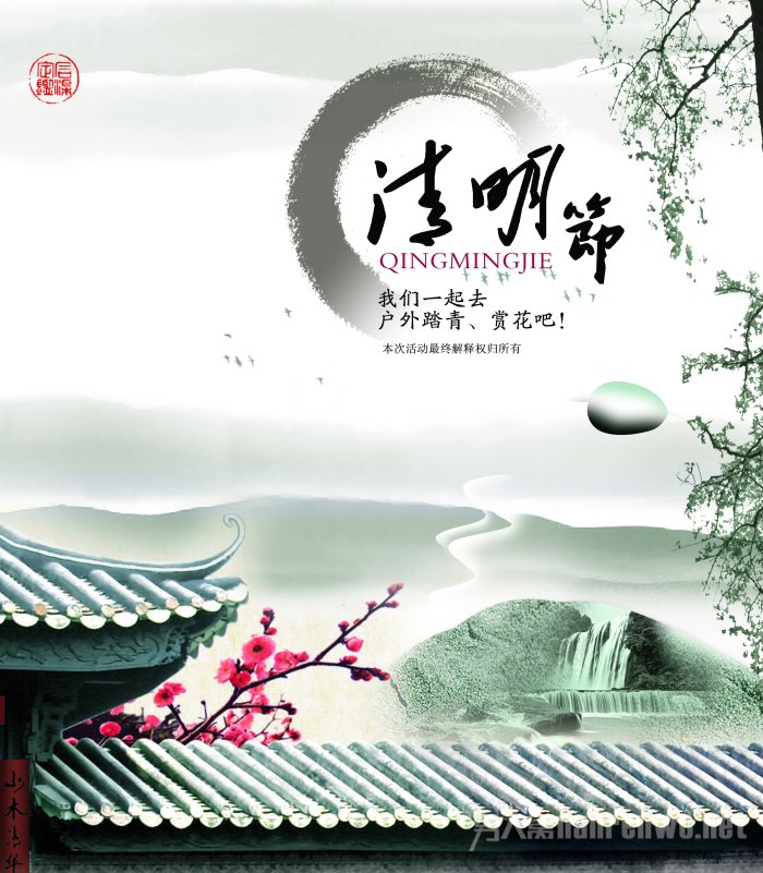 清明节
