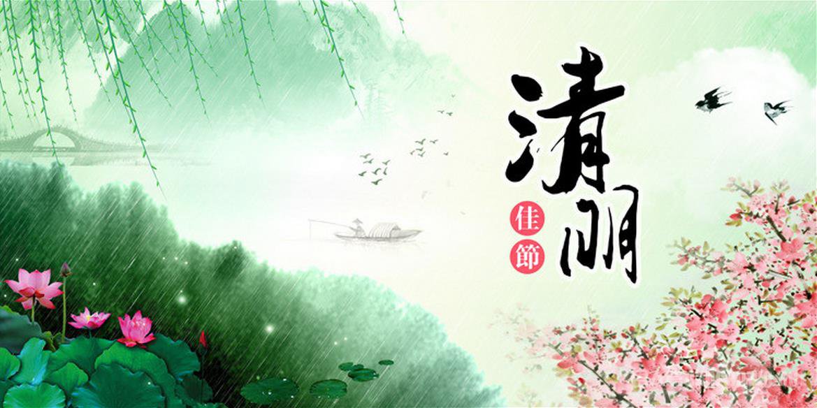 写清明节的诗