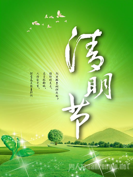 清明节
