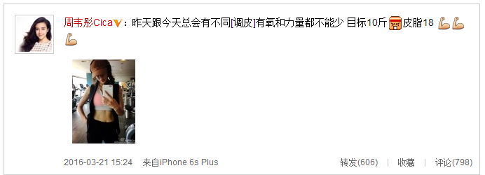 周韦彤微博截图