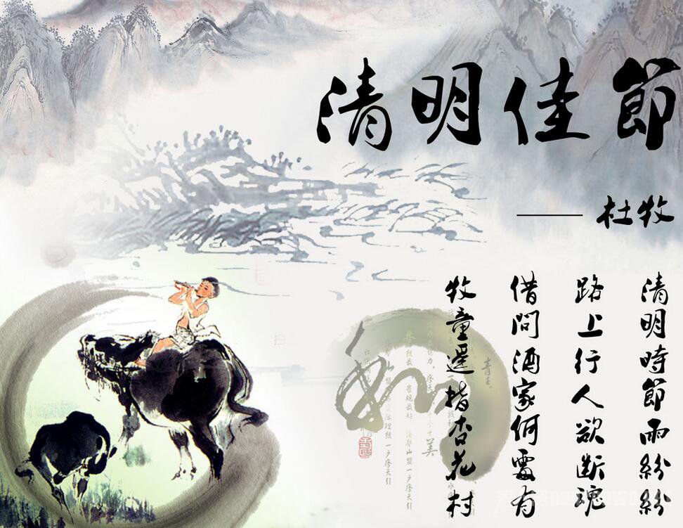 清明节