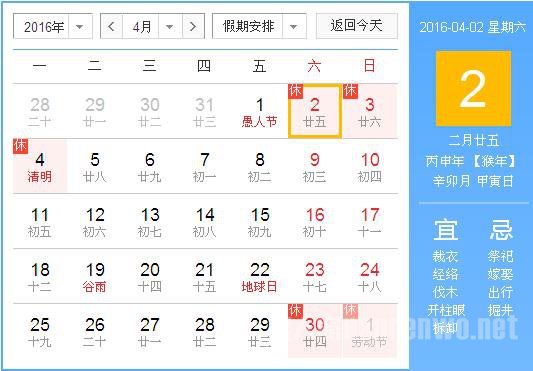 清明节是什么时候