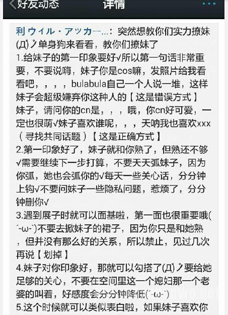 二次元撩妹攻略图片版