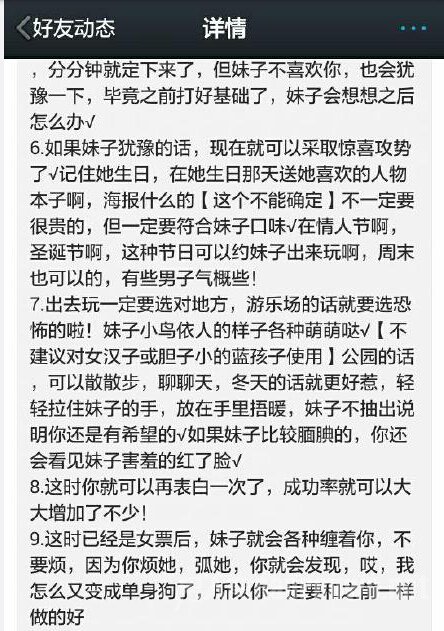 二次元撩妹攻略图片