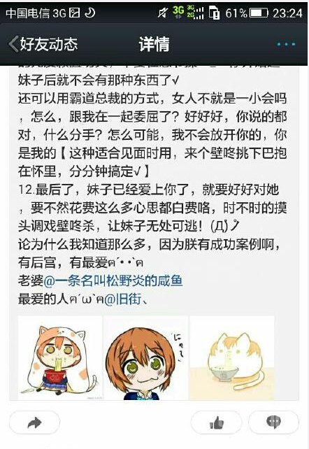 二次元撩妹技巧