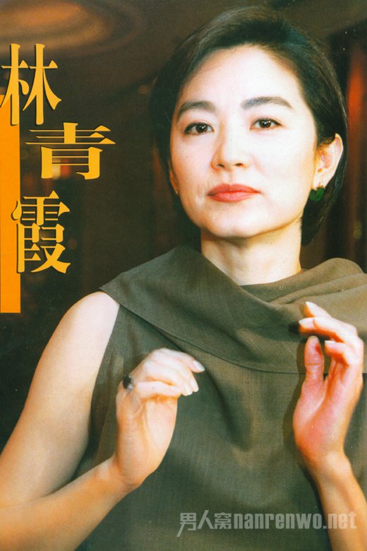 林青霞