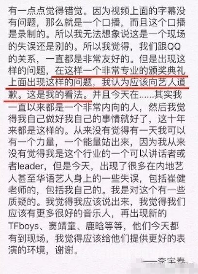 李宇春希望主办方道歉