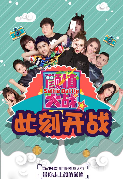 《颜值大战》播出时间