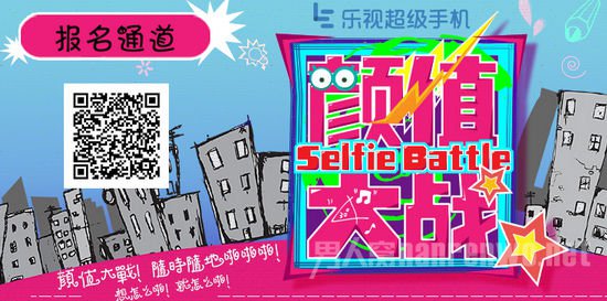 《颜值大战》报名通道
