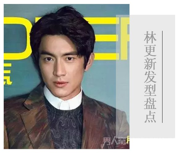 林更新无刘海发型