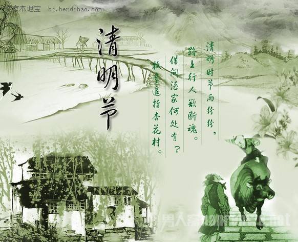 清明节