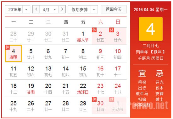 清明节是几月几号