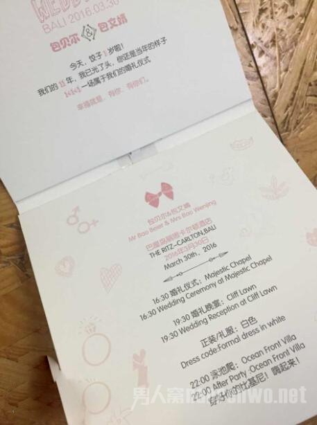 包贝尔婚礼请柬内容
