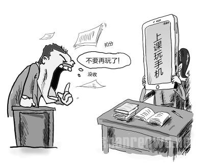 上课玩手机
