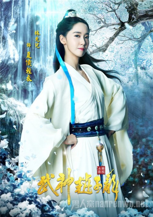 《武神赵子龙》林允儿人物海报