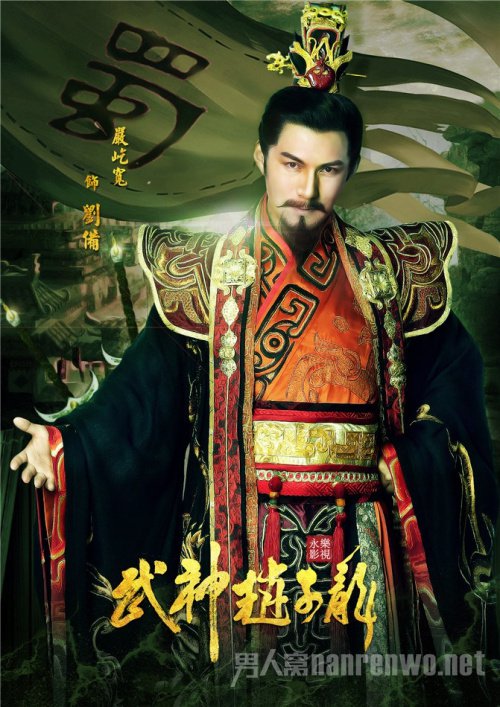 《武神赵子龙》严屹宽人物海报