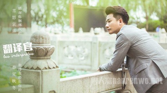 《翻译官》程家阳