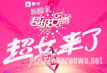 2016超级女声