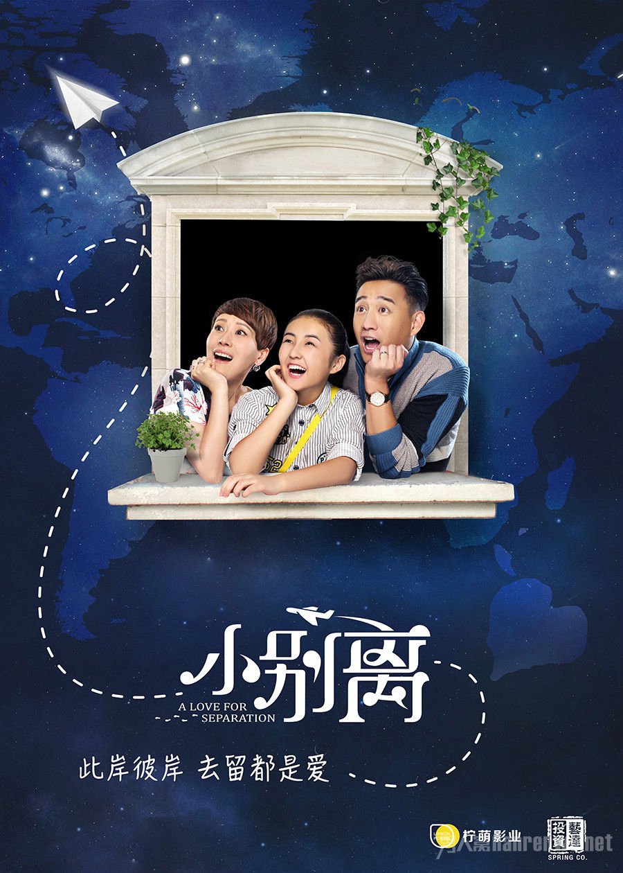 胡先煦《小别离》