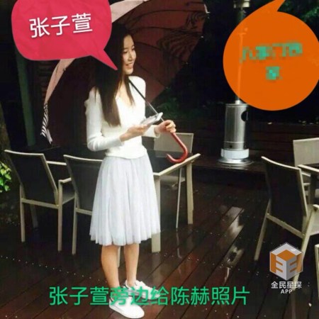 张子萱旁边给陈赫照片