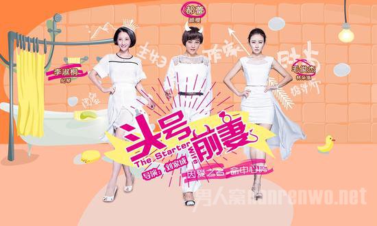 郝蕾《头号前妻》好看吗