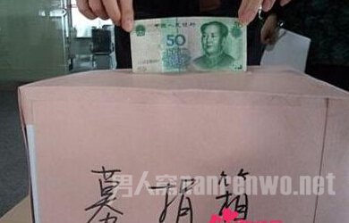 募捐