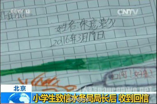 致信水务局