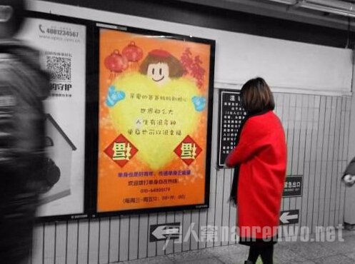 众筹反逼婚广告