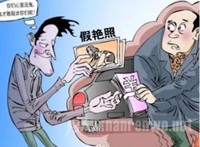 男子PS领导艳照寄200官员敲诈