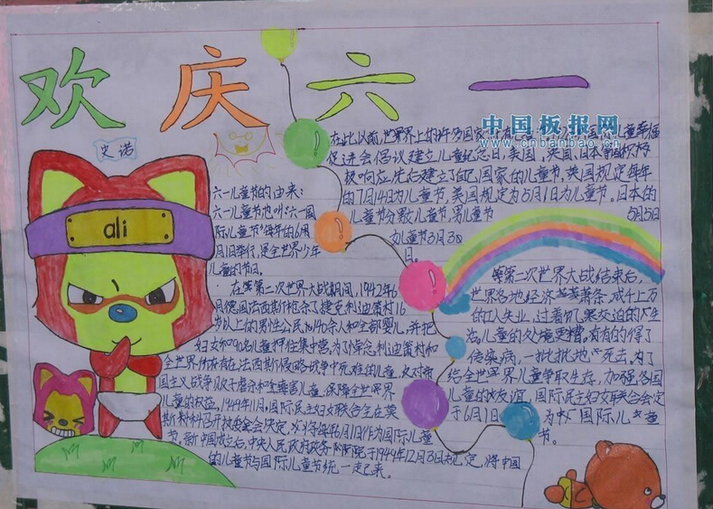 六一节手抄报