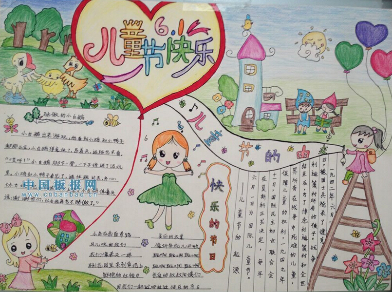 儿童节手抄报大全