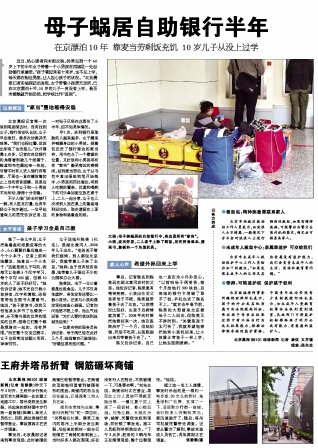 母子蜗居自助银行漂泊10年