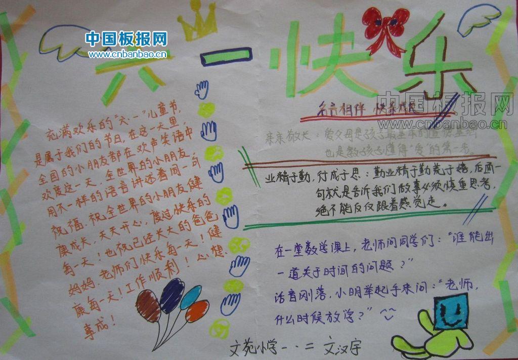 六一儿童节的手抄报