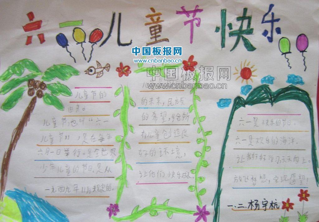 六一节手抄报