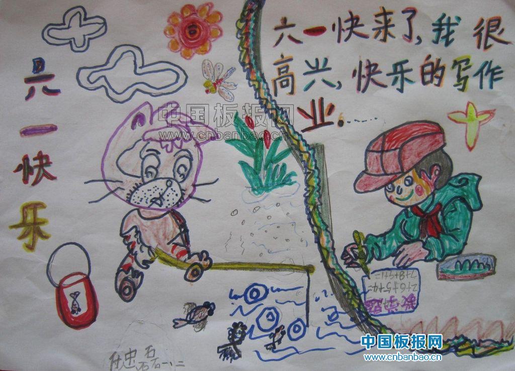 儿童节的手抄报