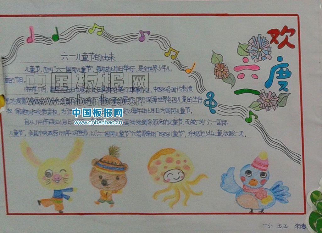 六一手抄报