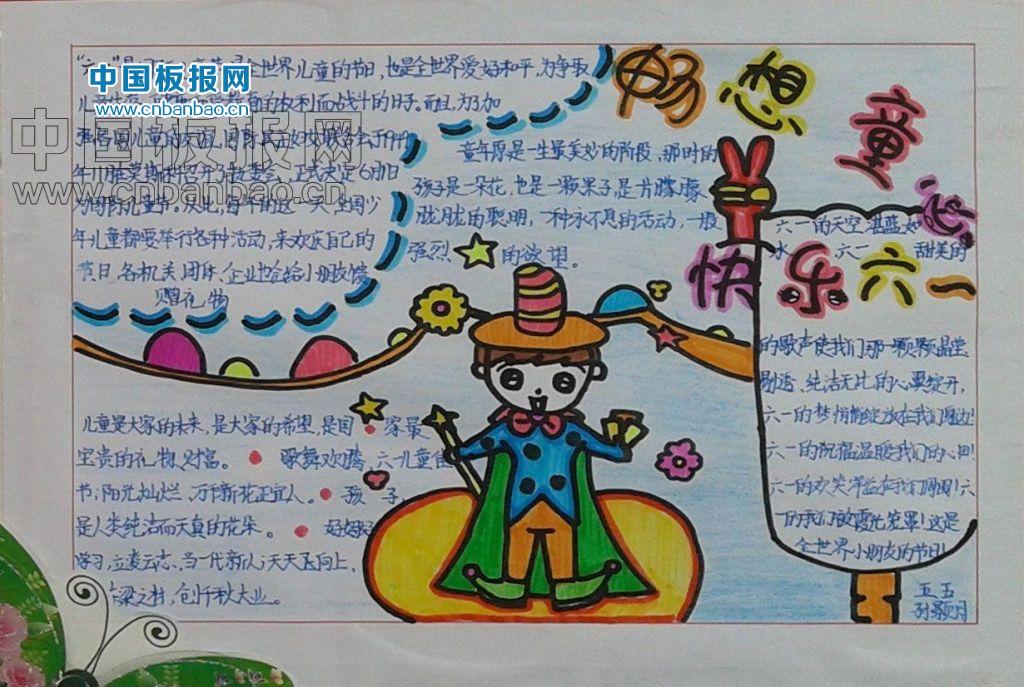 儿童节手抄报